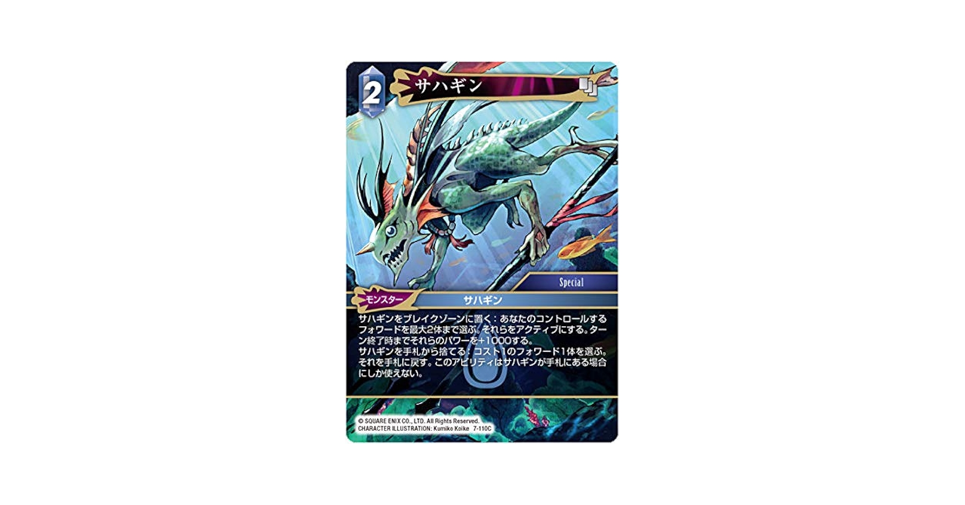 Amazon.co.jp: ファイナルファンタジーTCG 7-110C (C コモン